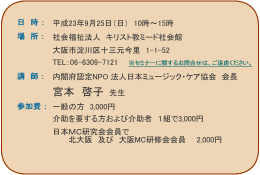 ミュージック・ケア体験セミナー